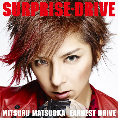 20141106松岡充SURPRISE DRIVE_CD+DVD (メイン)④.jpg